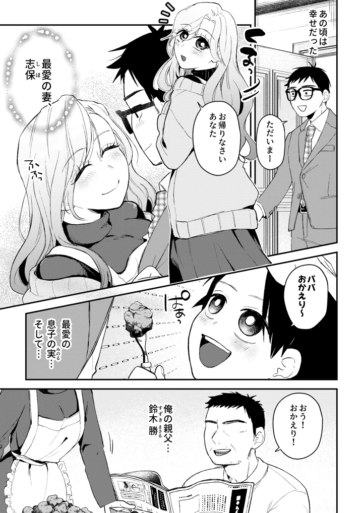NTRレター(ごめんちゃいちゃいめん) 3ページ