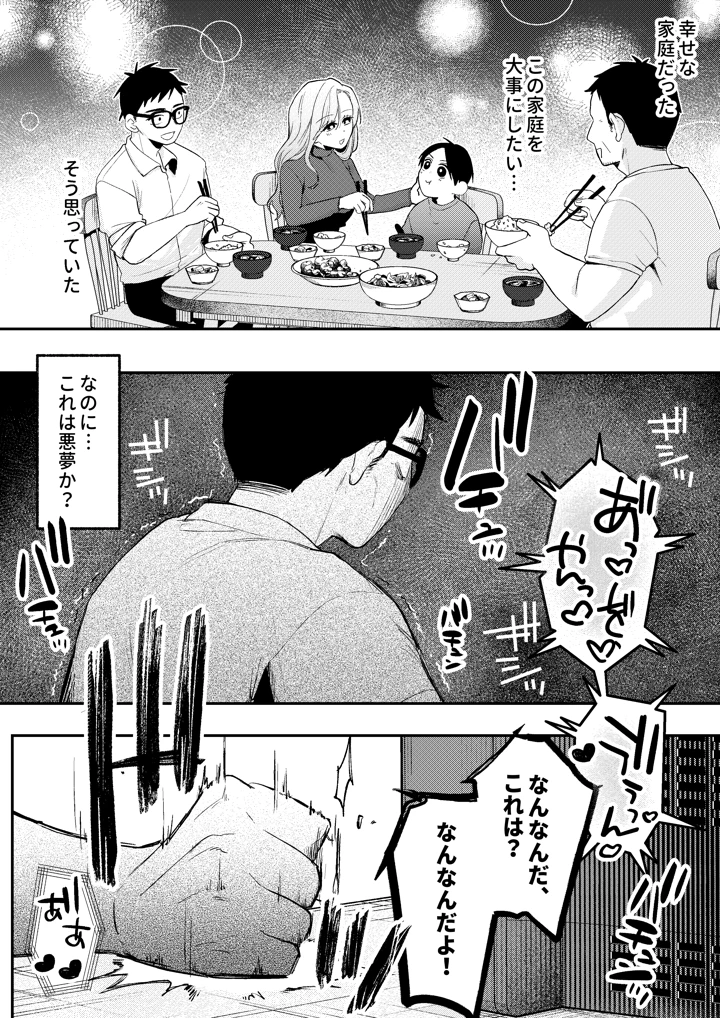 NTRレター(ごめんちゃいちゃいめん) 4ページ