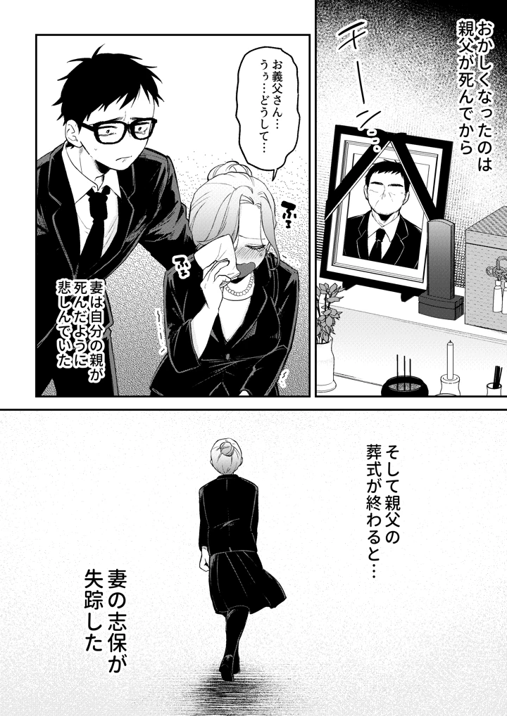 NTRレター(ごめんちゃいちゃいめん) 6ページ