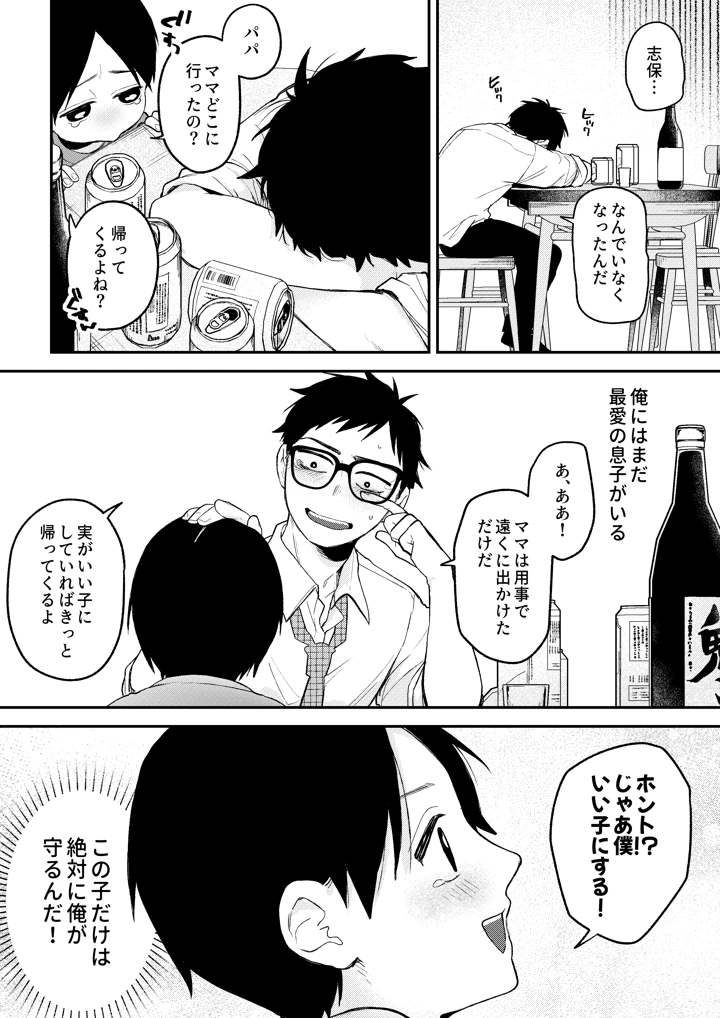 NTRレター(ごめんちゃいちゃいめん) 7ページ