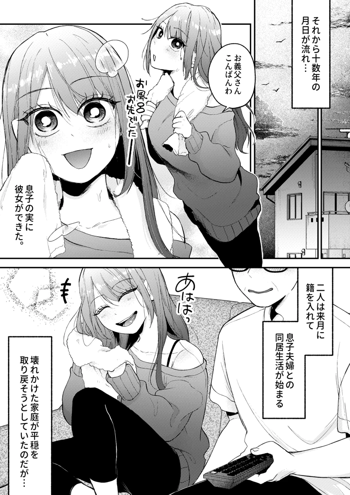 NTRレター(ごめんちゃいちゃいめん) 9ページ