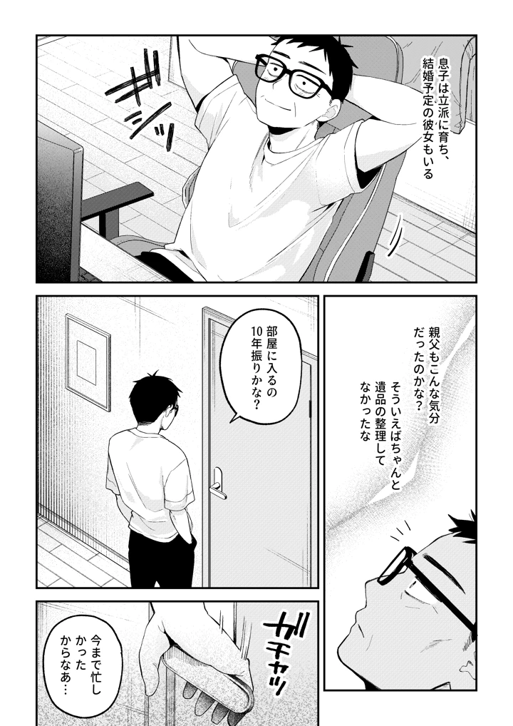 NTRレター(ごめんちゃいちゃいめん) 10ページ