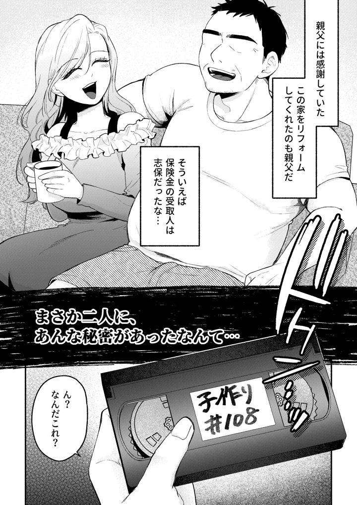 NTRレター(ごめんちゃいちゃいめん) 11ページ