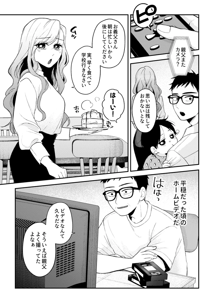 NTRレター(ごめんちゃいちゃいめん) 12ページ