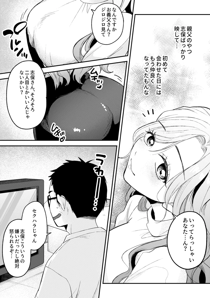 NTRレター(ごめんちゃいちゃいめん) 13ページ