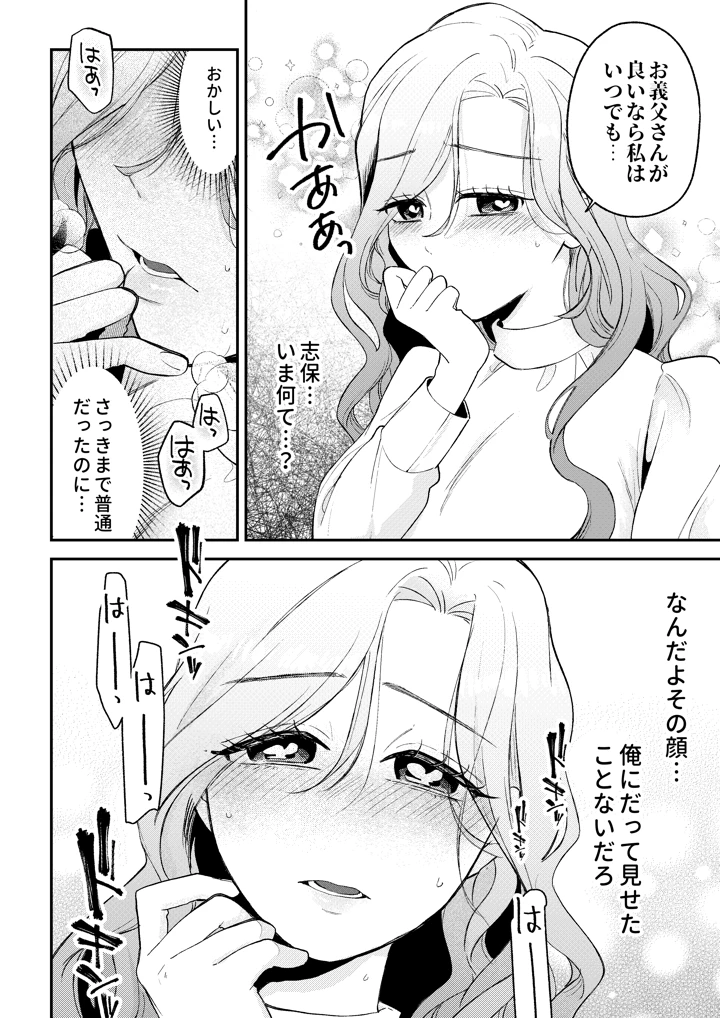 NTRレター(ごめんちゃいちゃいめん) 14ページ