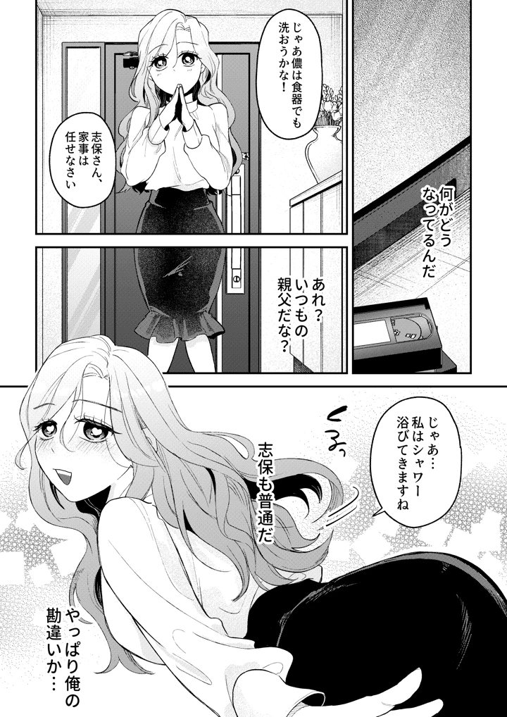 NTRレター(ごめんちゃいちゃいめん) 16ページ