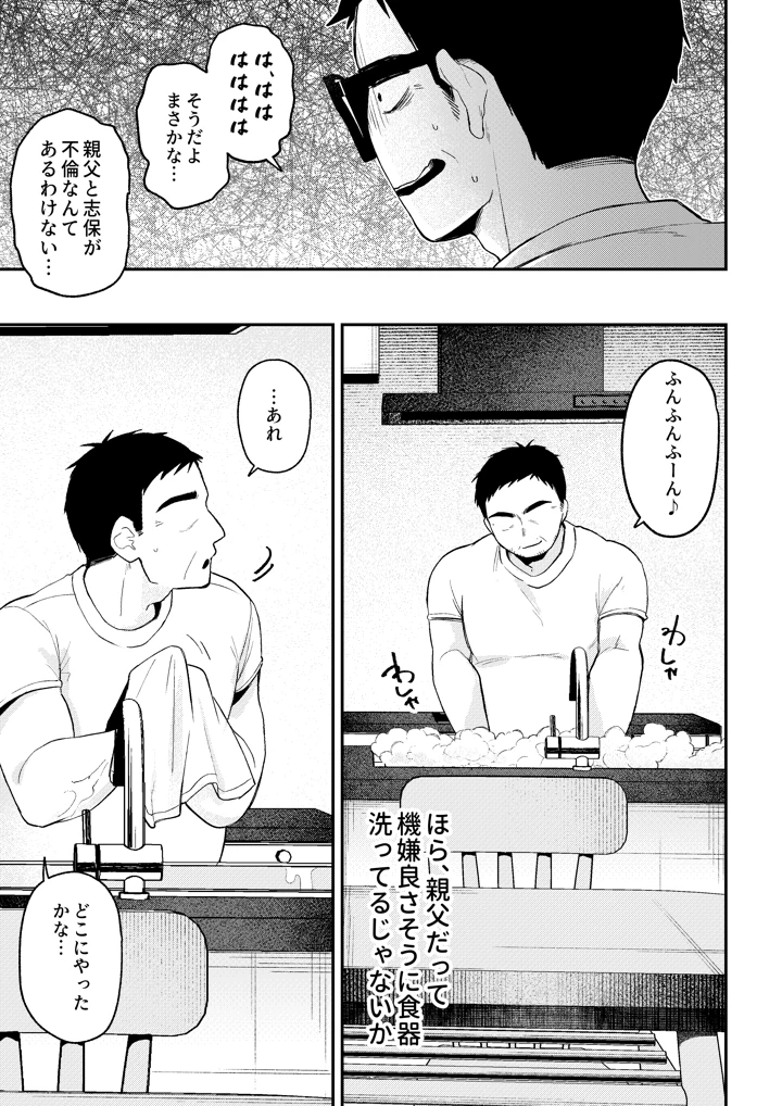 NTRレター(ごめんちゃいちゃいめん) 17ページ