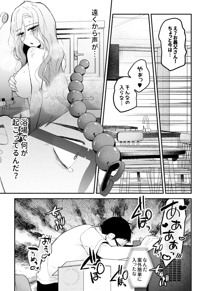NTRレター(ごめんちゃいちゃいめん) 19ページ