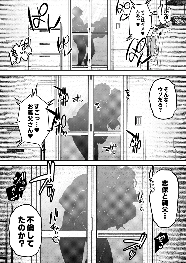 NTRレター(ごめんちゃいちゃいめん) 20ページ