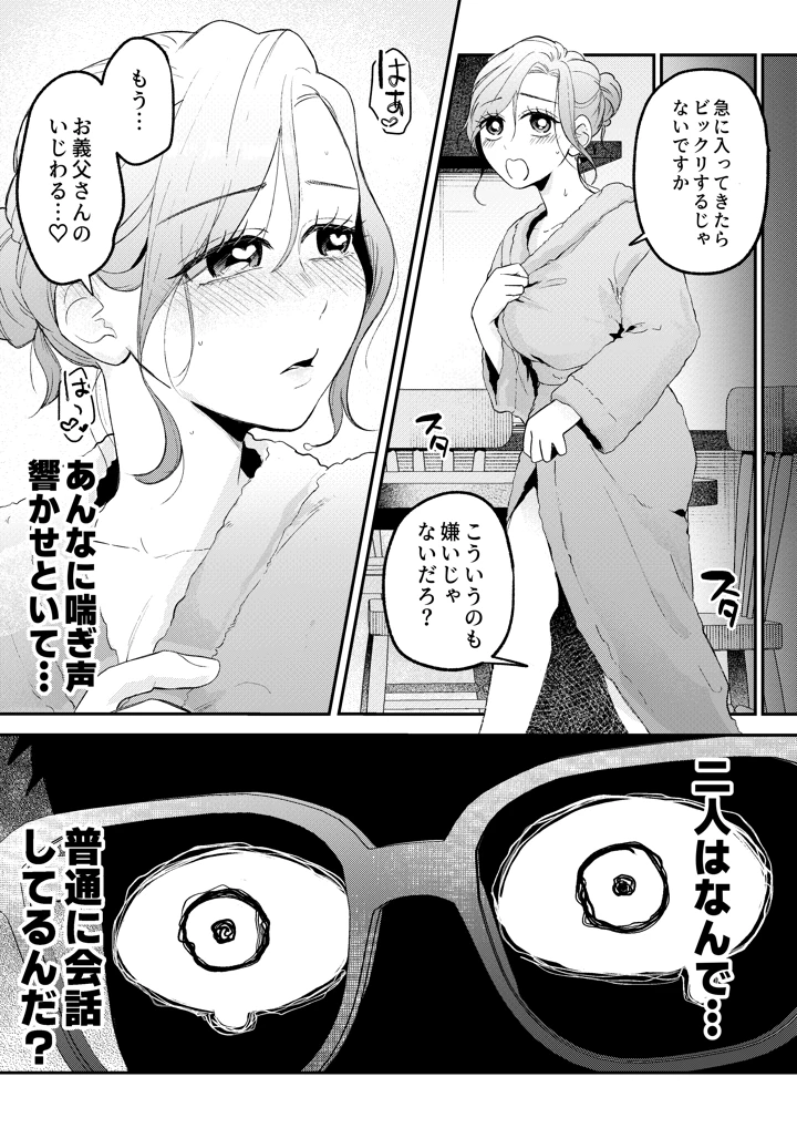 NTRレター(ごめんちゃいちゃいめん) 21ページ