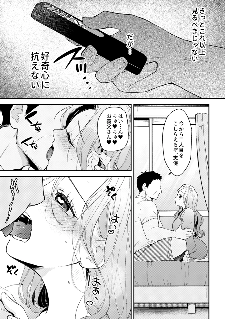 NTRレター(ごめんちゃいちゃいめん) 22ページ