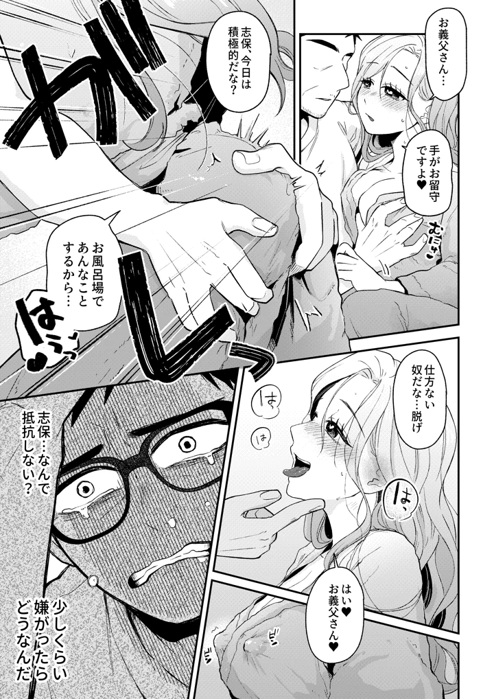 NTRレター(ごめんちゃいちゃいめん) 23ページ