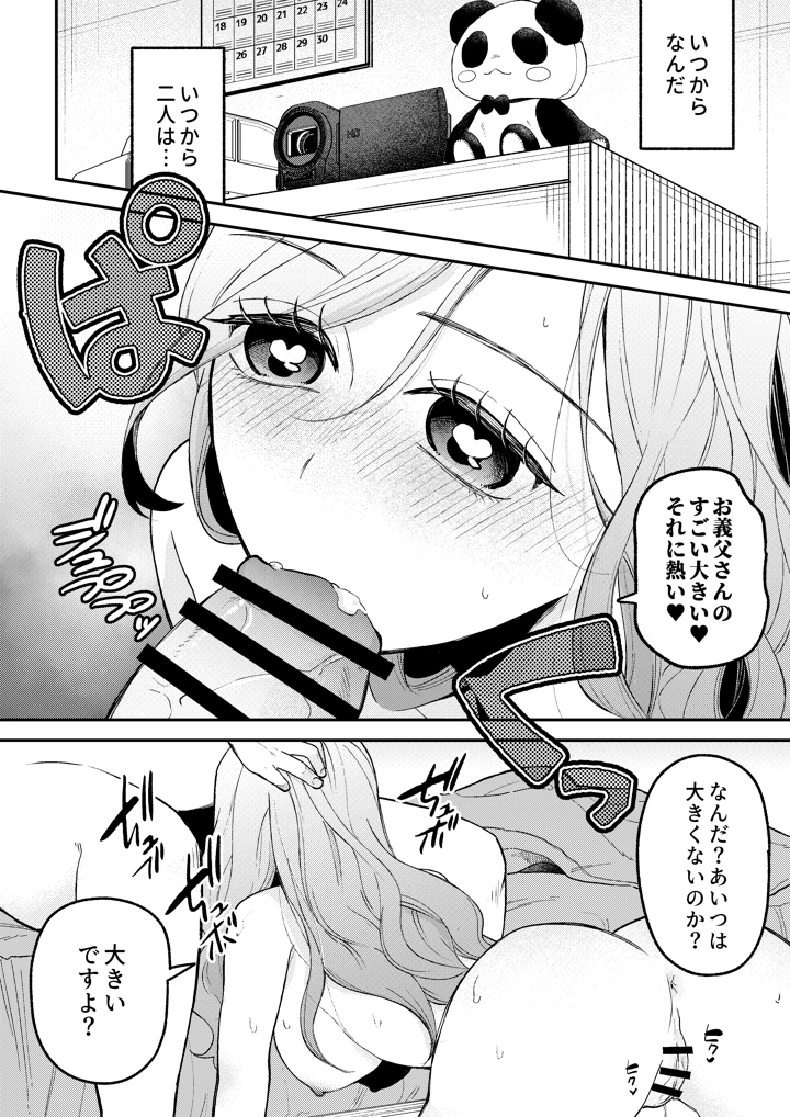 NTRレター(ごめんちゃいちゃいめん) 24ページ