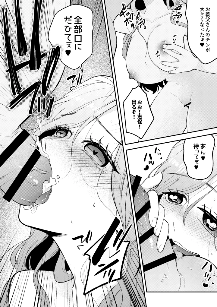 NTRレター(ごめんちゃいちゃいめん) 26ページ