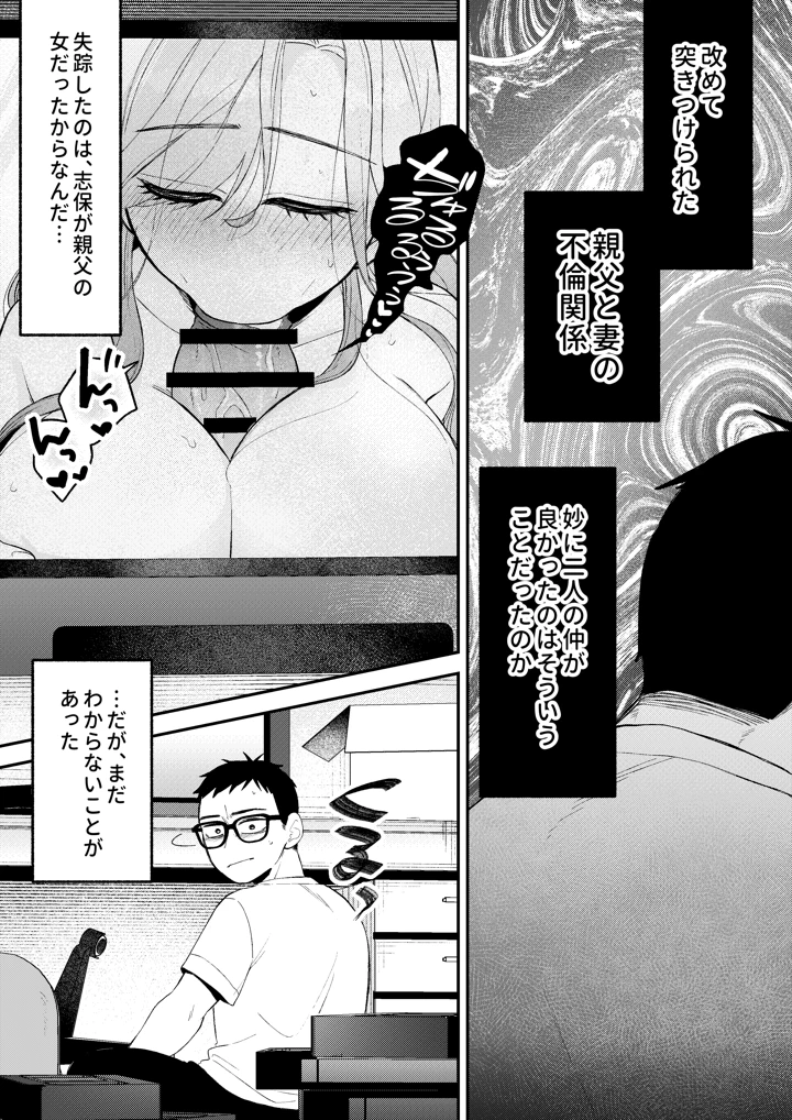 NTRレター(ごめんちゃいちゃいめん) 35ページ