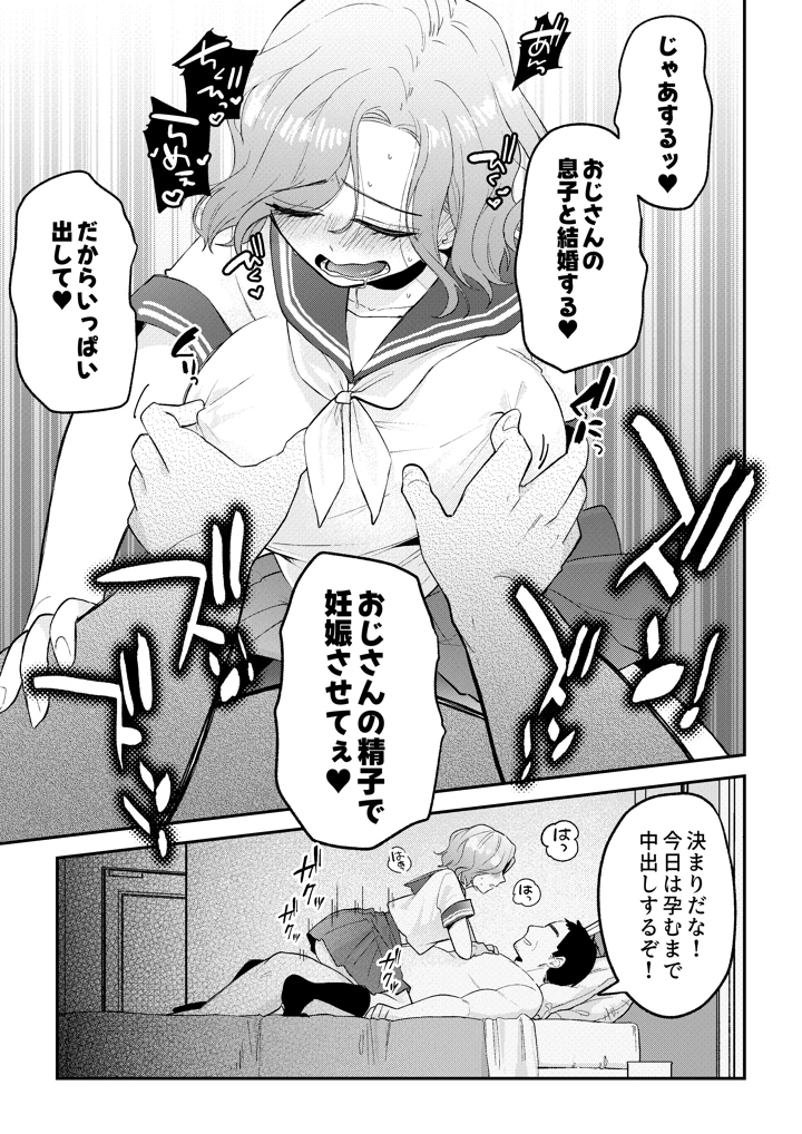 NTRレター(ごめんちゃいちゃいめん) 45ページ