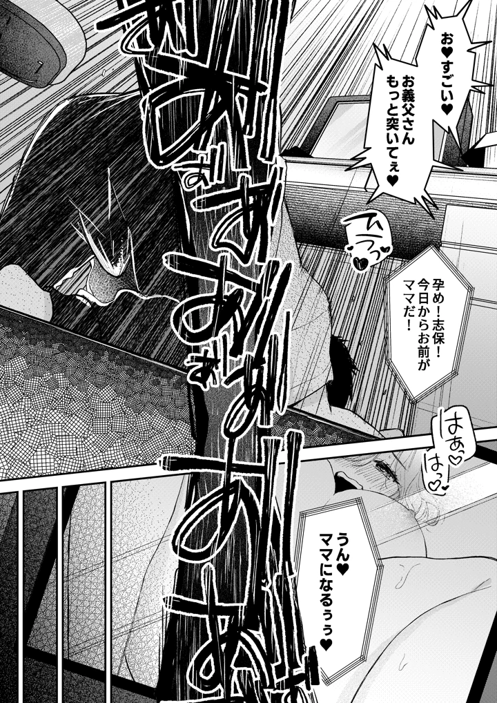 NTRレター(ごめんちゃいちゃいめん) 51ページ