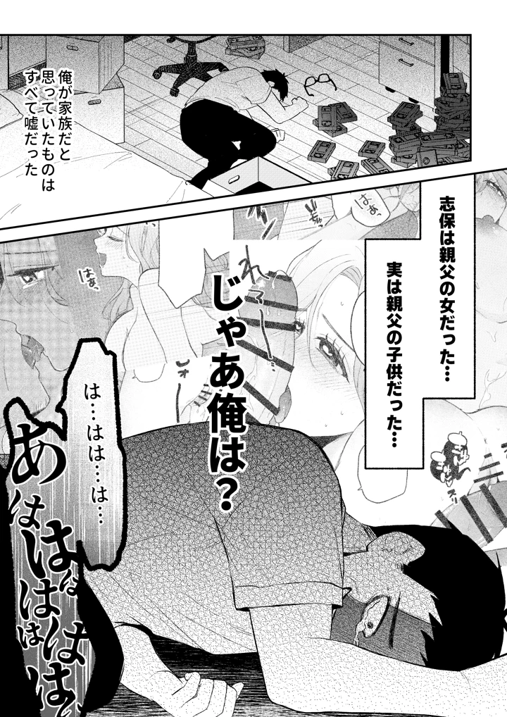 NTRレター(ごめんちゃいちゃいめん) 53ページ