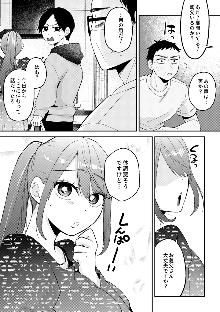 NTRレター(ごめんちゃいちゃいめん) 54ページ