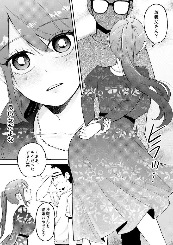 NTRレター(ごめんちゃいちゃいめん) 55ページ