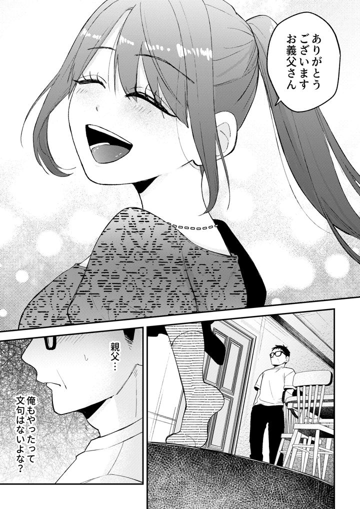 NTRレター(ごめんちゃいちゃいめん) 56ページ