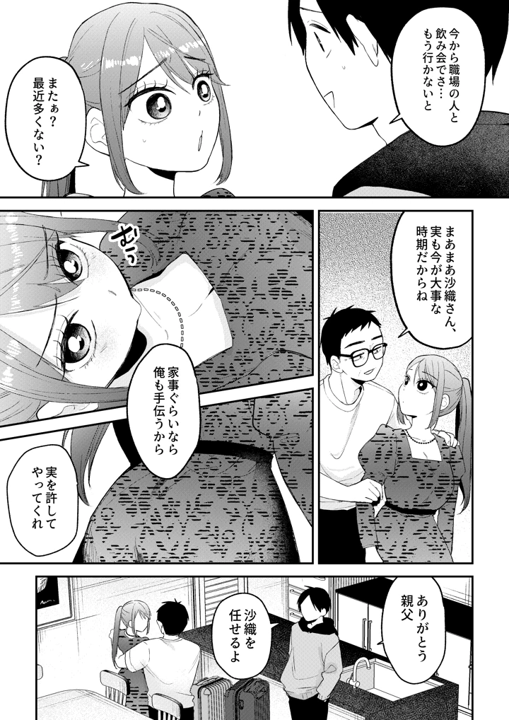 NTRレター(ごめんちゃいちゃいめん) 57ページ