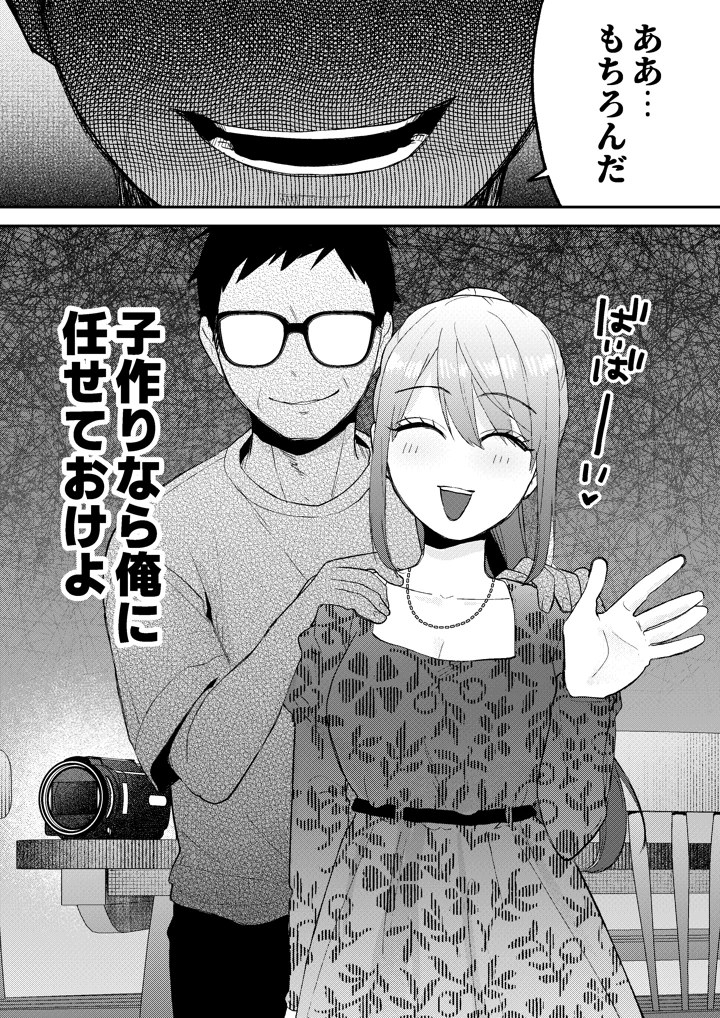 NTRレター(ごめんちゃいちゃいめん) 58ページ