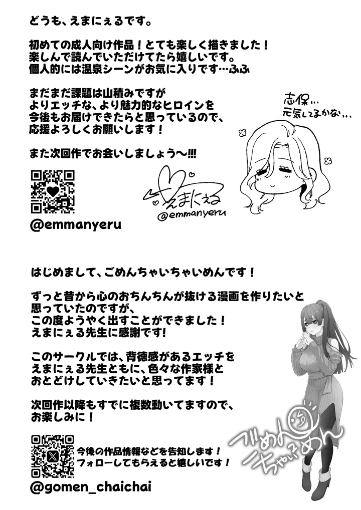 NTRレター(ごめんちゃいちゃいめん) 59ページ