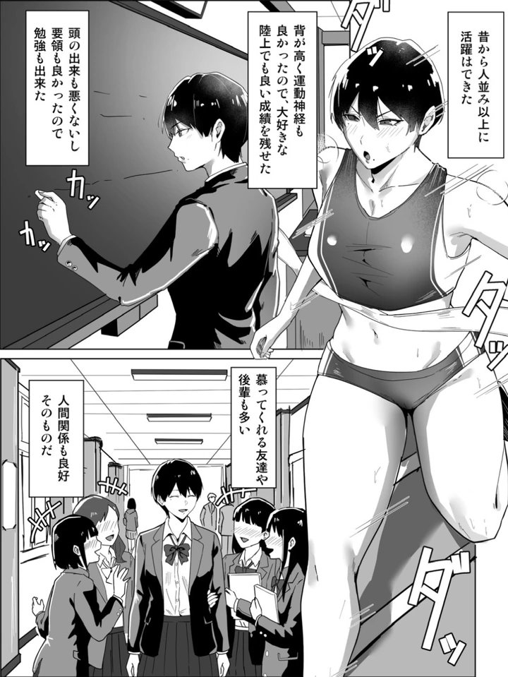 ボーイッシュの先輩彼女が、寝取られてメスに堕とされる話(あくたまる) 2ページ