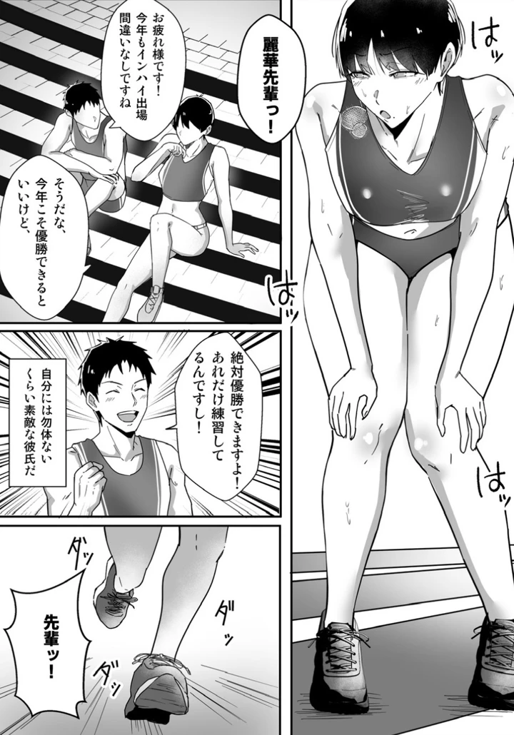 ボーイッシュの先輩彼女が、寝取られてメスに堕とされる話(あくたまる) 4ページ