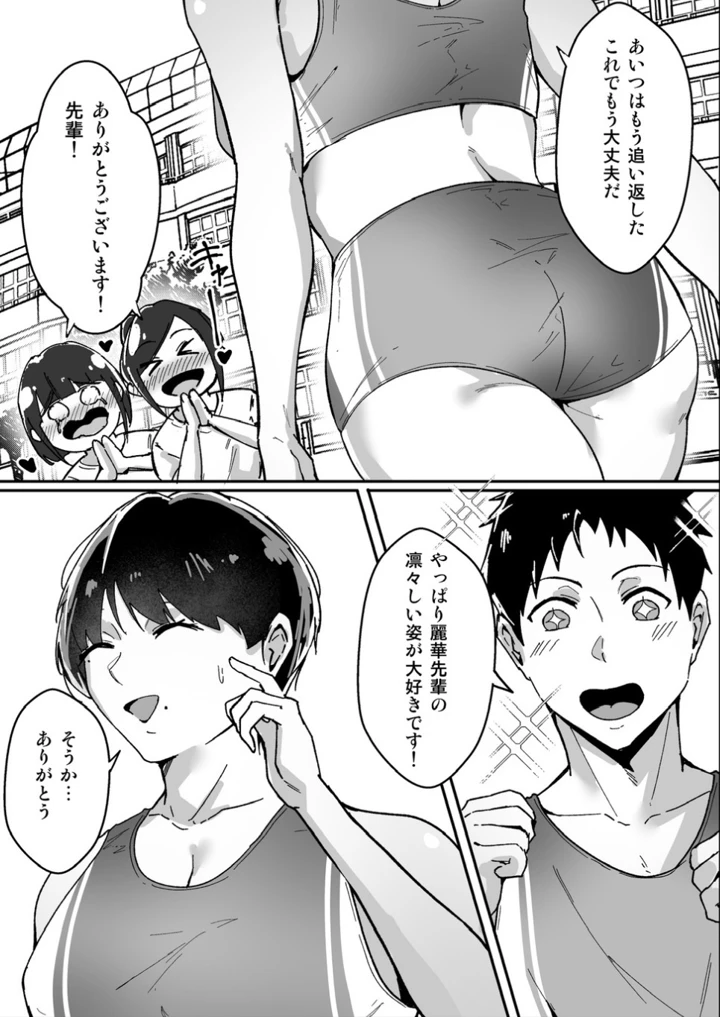 ボーイッシュの先輩彼女が、寝取られてメスに堕とされる話(あくたまる) 9ページ