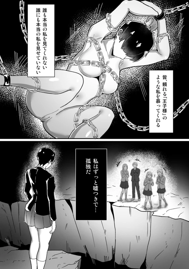 ボーイッシュの先輩彼女が、寝取られてメスに堕とされる話(あくたまる) 10ページ