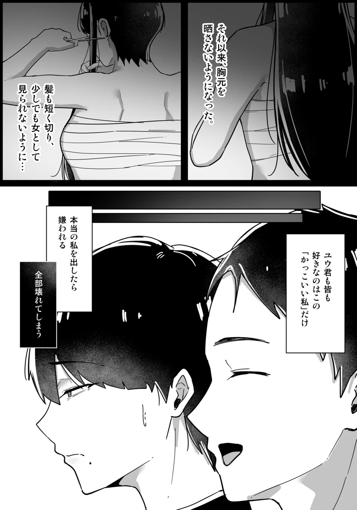 ボーイッシュの先輩彼女が、寝取られてメスに堕とされる話(あくたまる) 14ページ