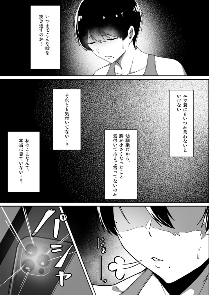 ボーイッシュの先輩彼女が、寝取られてメスに堕とされる話(あくたまる) 16ページ