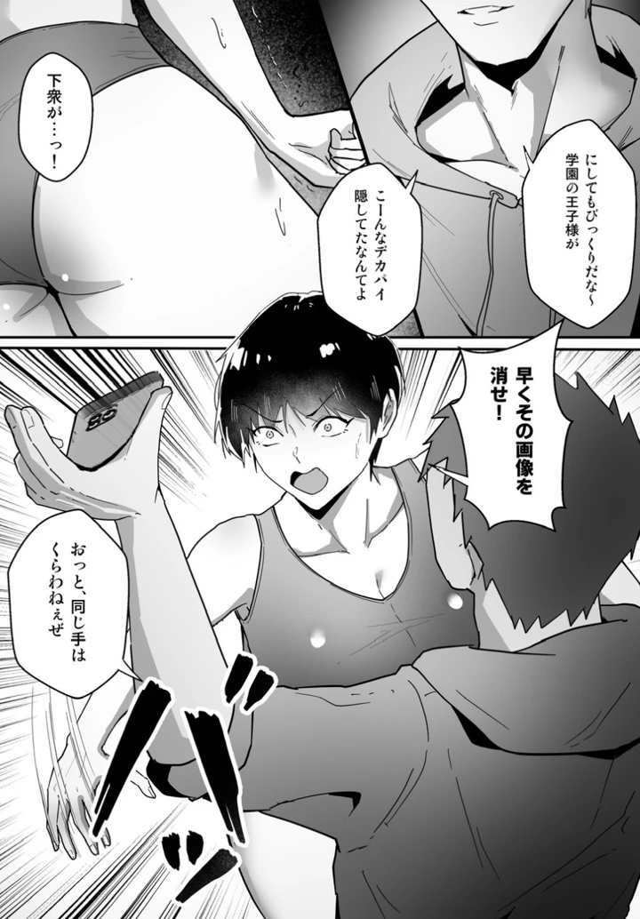 ボーイッシュの先輩彼女が、寝取られてメスに堕とされる話(あくたまる) 18ページ