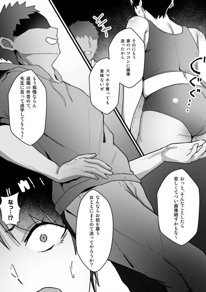 ボーイッシュの先輩彼女が、寝取られてメスに堕とされる話(あくたまる) 19ページ