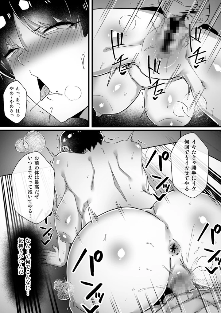 ボーイッシュの先輩彼女が、寝取られてメスに堕とされる話(あくたまる) 36ページ