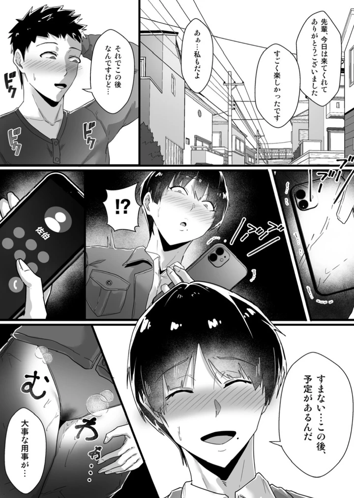 ボーイッシュの先輩彼女が、寝取られてメスに堕とされる話(あくたまる) 42ページ
