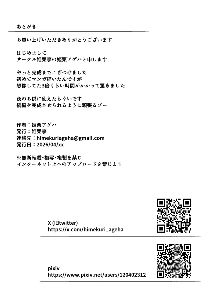 38ページ目