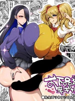 お下品連れオナ竿ギャルJK 先生ズリネタにちんぽぶっこきまくり編(ゆの湯)