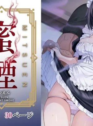 蜜煙(さしみ定食)