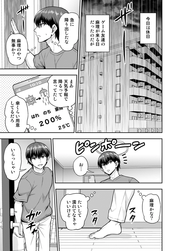 ゲーム友達の女の子と家風呂に入る話(血まみれ屋敷) 2ページ