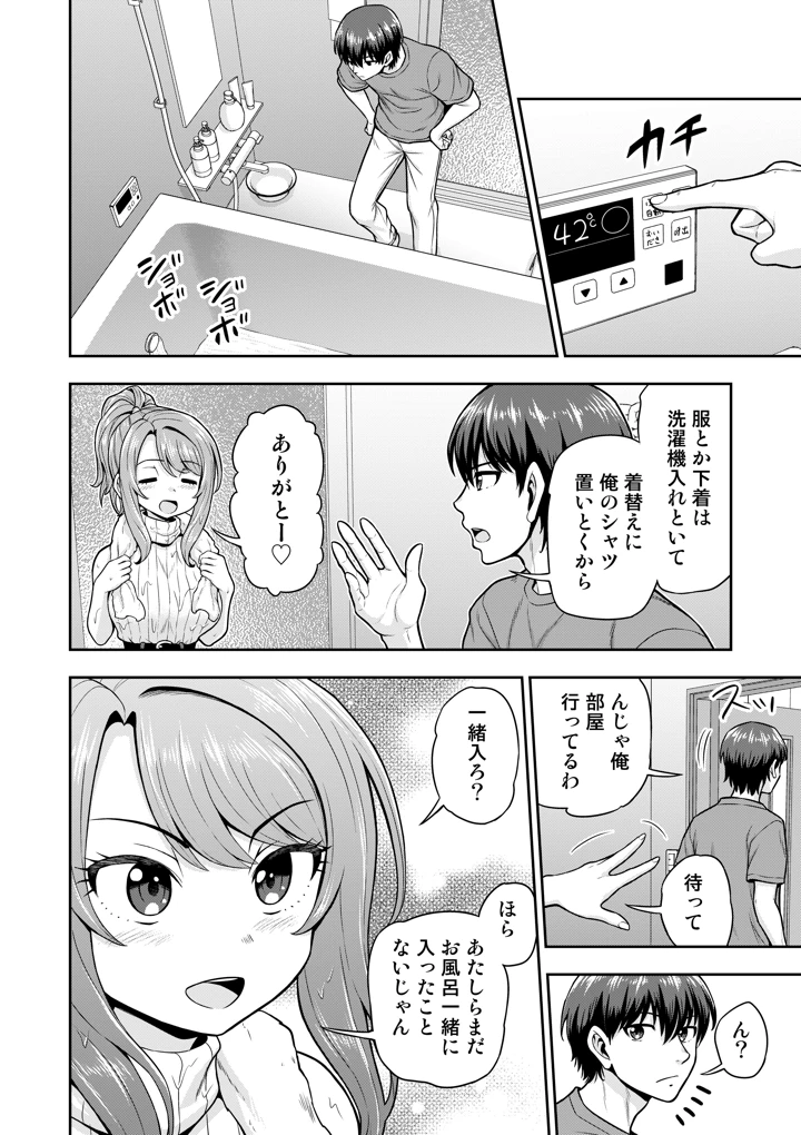 ゲーム友達の女の子と家風呂に入る話(血まみれ屋敷) 5ページ