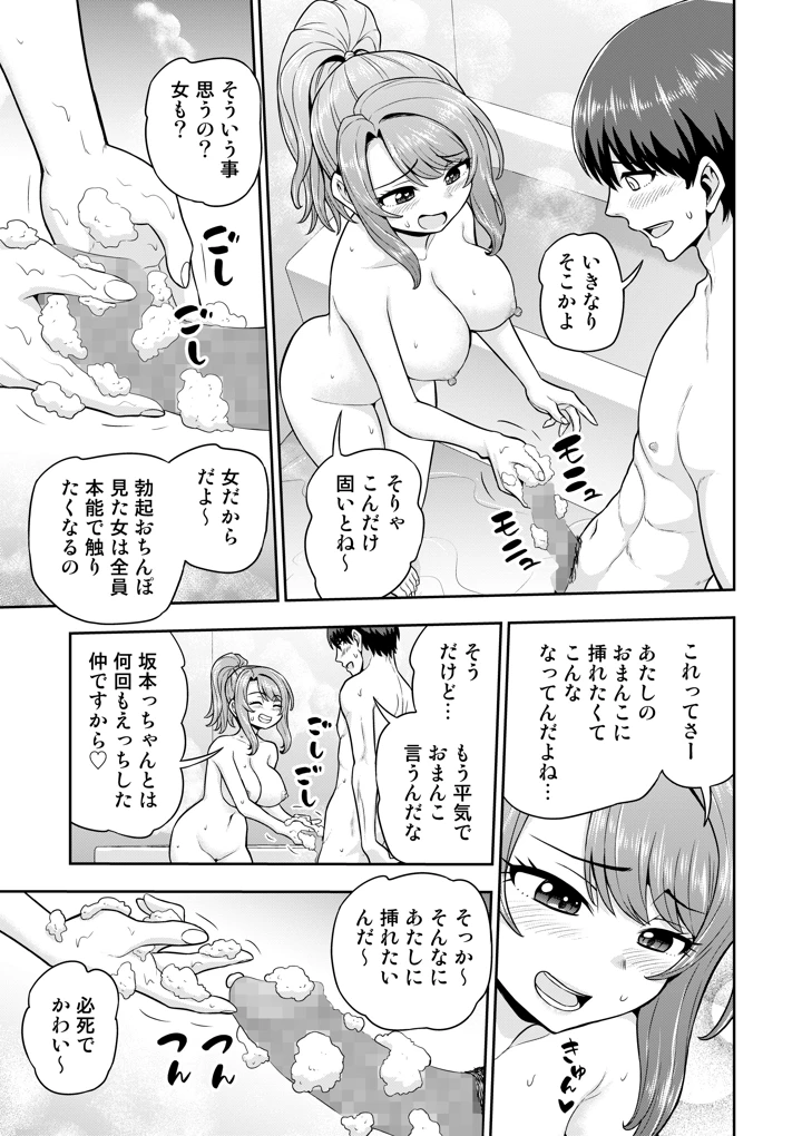 ゲーム友達の女の子と家風呂に入る話(血まみれ屋敷) 12ページ