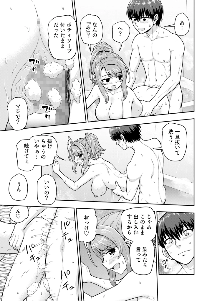 ゲーム友達の女の子と家風呂に入る話(血まみれ屋敷) 16ページ
