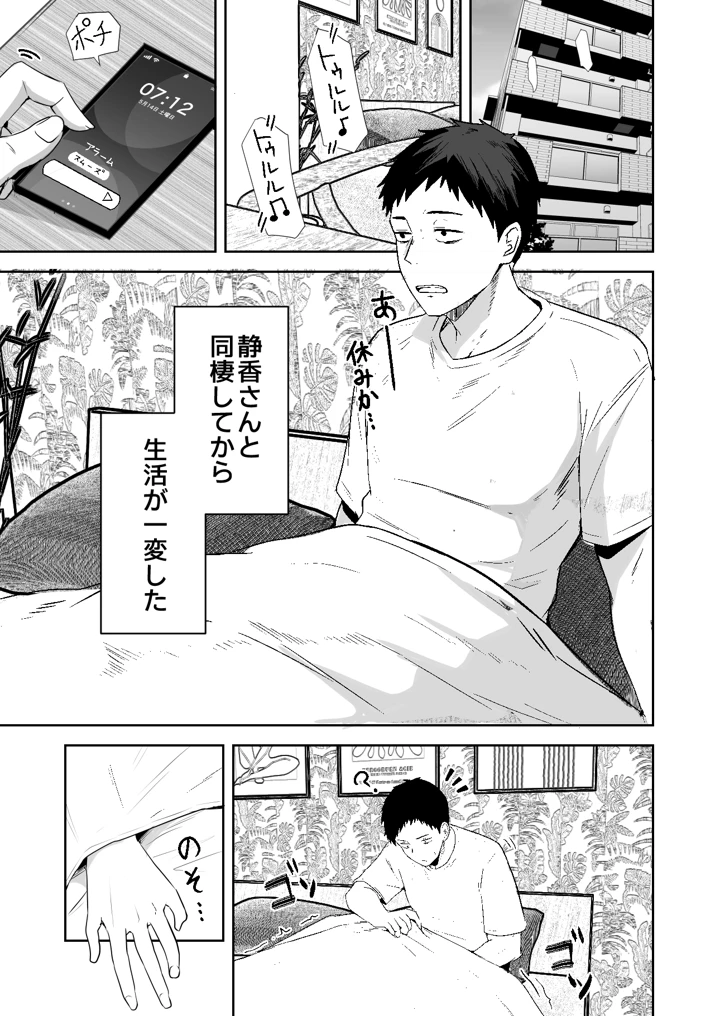 配達員の俺が、配達先の美人JDと婚約したら性欲が強すぎて休めない件(鬼塚クリス) 3ページ