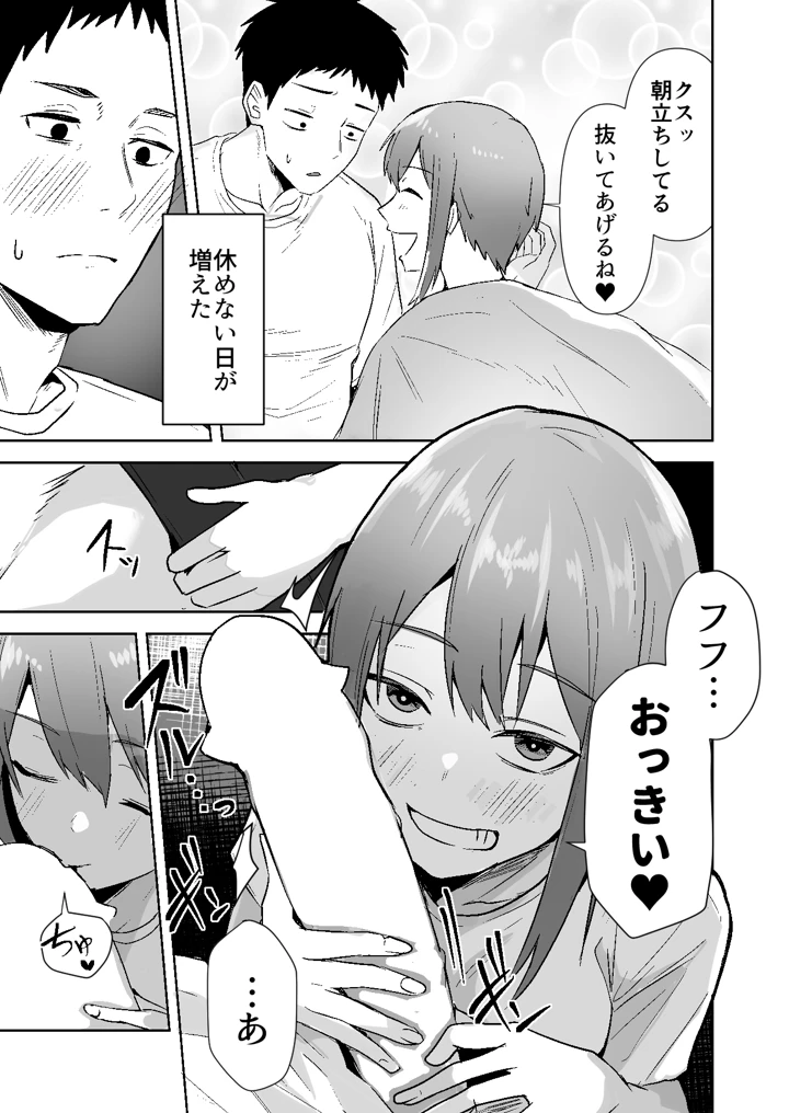配達員の俺が、配達先の美人JDと婚約したら性欲が強すぎて休めない件(鬼塚クリス) 5ページ