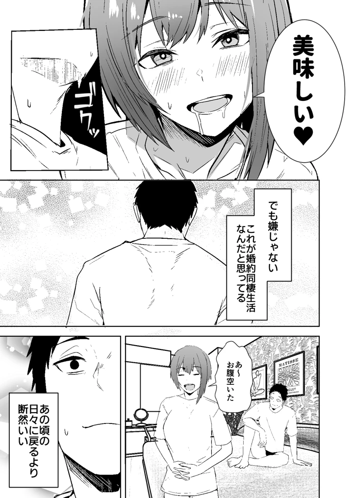 配達員の俺が、配達先の美人JDと婚約したら性欲が強すぎて休めない件(鬼塚クリス) 9ページ