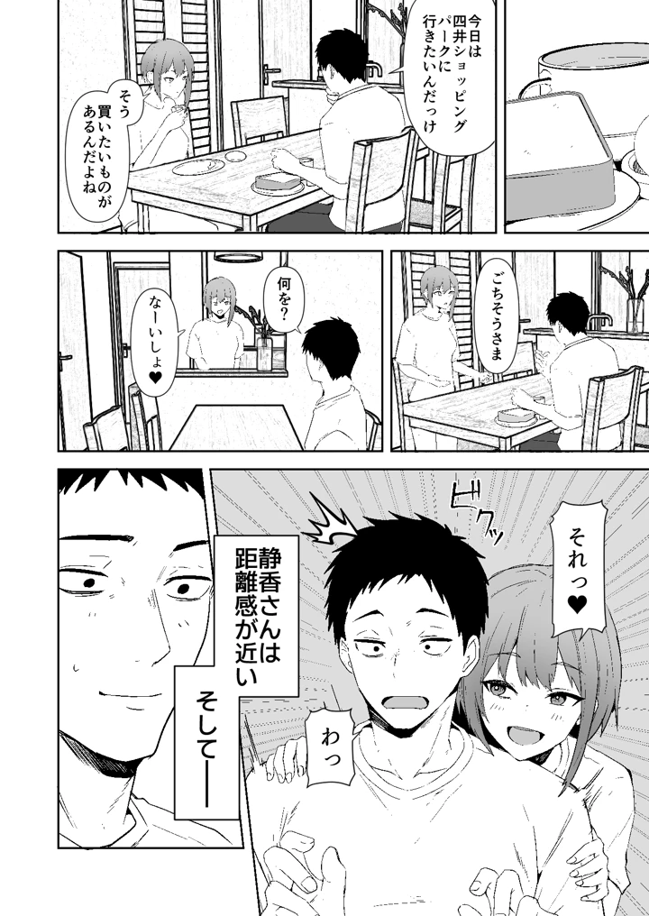 配達員の俺が、配達先の美人JDと婚約したら性欲が強すぎて休めない件(鬼塚クリス) 10ページ